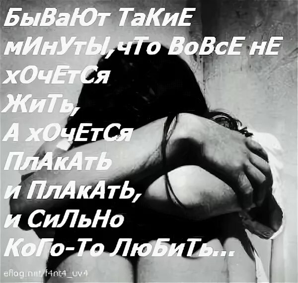 Одиночество достало плакать хочется нет сил. Хочется плакать. хочется плакать картинки. хочу плакать. хочется плакать плачь.