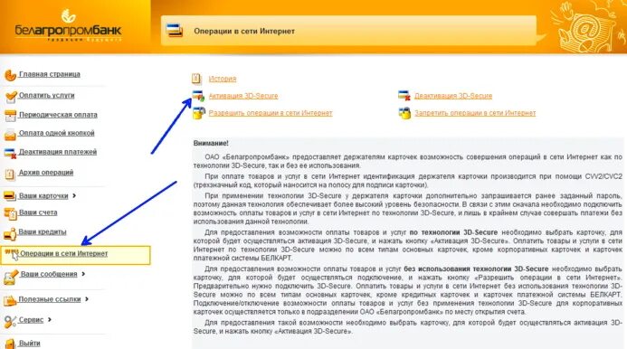 Интернет банкинг бапб. Белагропромбанк интернет банкинг. белагропромбанк номер. номер карты белагропромбанк. оплата коммунальных услуг через интернет-банкинг белагропромбанк.