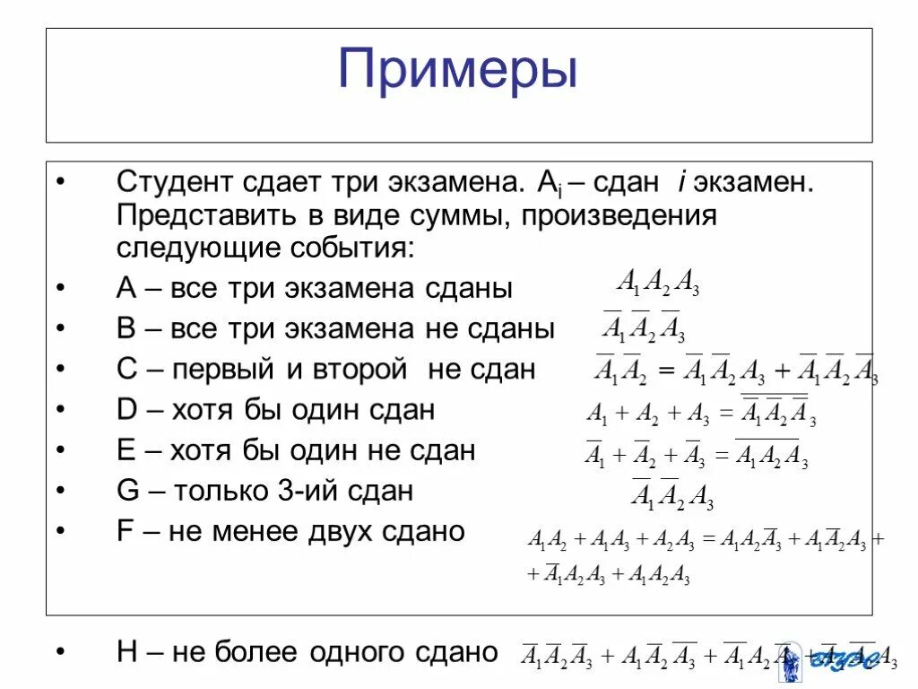 Сдать хотя бы один экзамен. Вероятность сдачи экзамена. Вероятность сдать экзамен. Вероятность что студент сдаст. Вероятность сдачи одного экзамена.