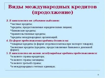 Функции международного кредита