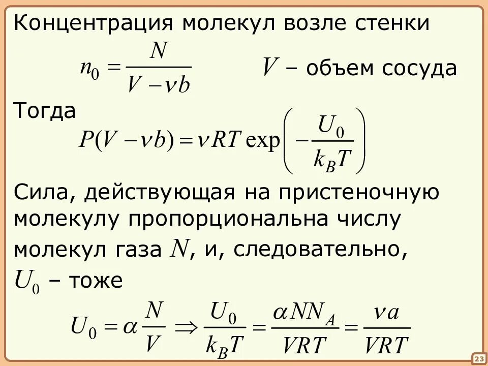 Как определить число молекул. Концентрация газа формула. концентрация молекул формула физика. концентрация молекул газа формула. концентрация формула молекулярная физика.