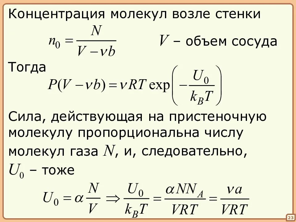 Количество газа в сосуде. Концентрация молекул. Концентрация молекул газа. Концентрация молекул в со Сусде. Концентрация газа формула.