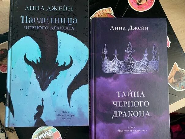 Чужая невеста для огненного. Наследница черного дракона 2 книга. Тайна черного дракона книга.