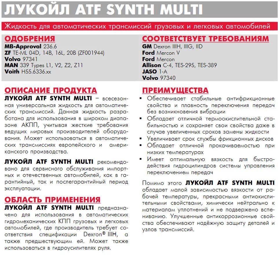 Трансмиссионное масло Лукойл ATF Synth Asia. Лукойл Мульти АТФ. ATF Synth Multi. Lukoil ATF Synth m 14. Лукойл asia