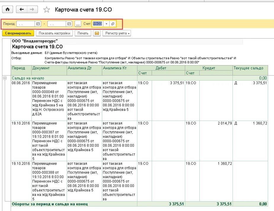 Счет учета 60.01. Карточка счета 60.01. Карточка счета 60-79. Карточка счета в бухгалтерском учете. 60 Счет бухгалтерского учета.