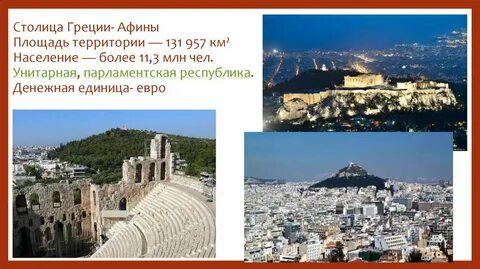 Как называют грецию