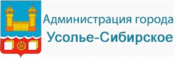 Усолье сибирское библиотека. Администрация города Усолье-Сибирское. Гор администрация Усолье Сибирское. Сайт администрации Усолье город. Герб Усолья-Сибирского.