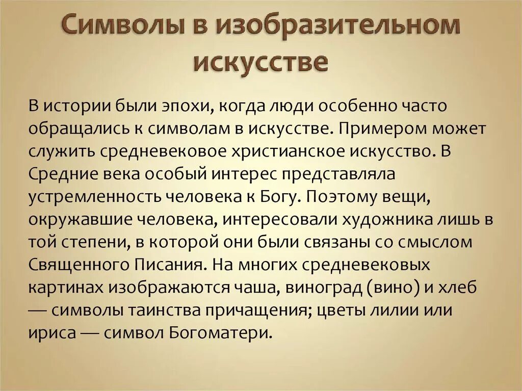 Символы в художественном произведении. Знаки и символы в искусстве. символы в искусстве примеры. произведения искусства символ. пример знаков в искусстве.