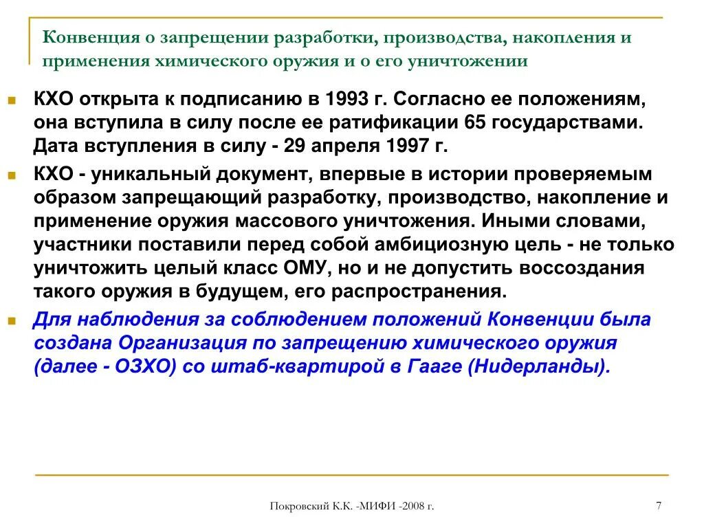 Запрет химического оружия. Запрет химического оружия конвенция. Конвенция о химическом оружии. Конвенция о запрете химоружия. Конвенция по химическому оружию.