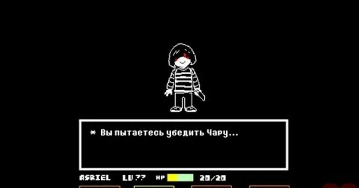 Битва с Чарой андертейл. Undertale бой с Чарой. Чара Fight Undertale. Битва с Чарой. Undertale игры на андроид