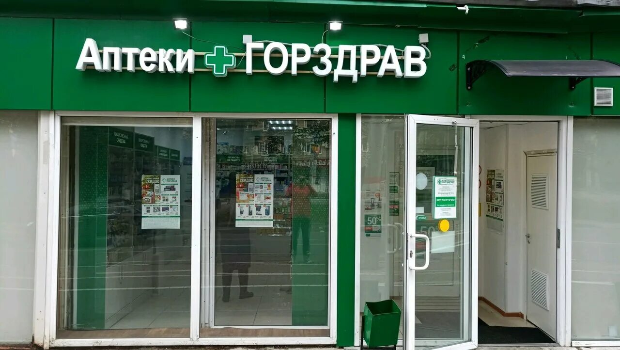 горздрав аптеки красноярск. горздрав дмитров. аптека горздрав московская область. 60 армии 27 аптека горздрав. аптека горздрав электросталь.