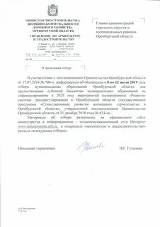 Сайт министерства строительства и жкх оренбургской