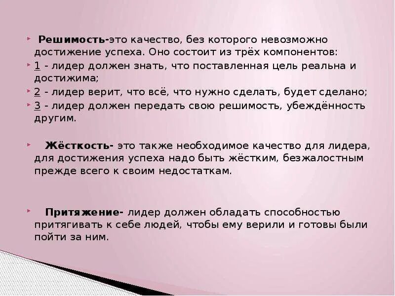 В чем заключается решимость человека определение. Решительность. Решимость это сочинение. Решимость пример из жизни. Решимость человека.