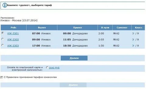 Ржд расписание поезда москва ижевск