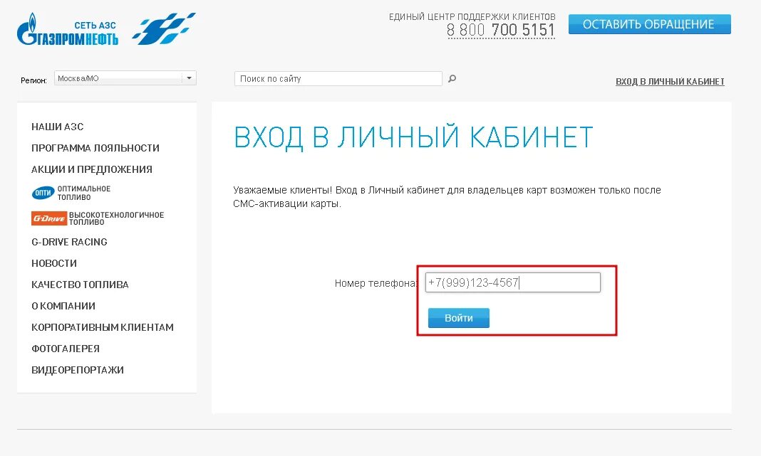 Карта газпромнефть личный кабинет. Газпромнефть личный кабинет. Газпромнефть личный кабинет приложение. Газпромнефть региональные продажи личный кабинет.
