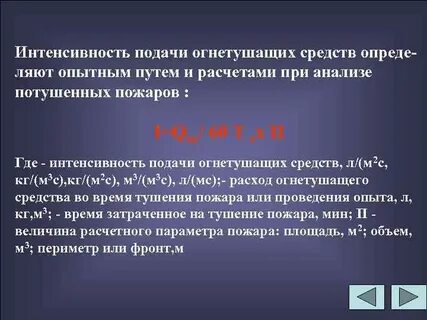 Предельное расстояние подачи огнетушащих
