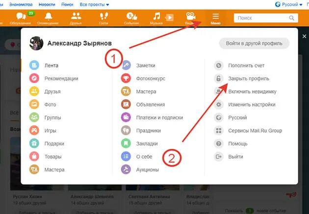 Ок доступна. Закрыть профиль. Закрытый профиль в Одноклассниках. Как сделать страницу в Одноклассниках закрытой. Как сделать в Одноклассниках только для друзей.