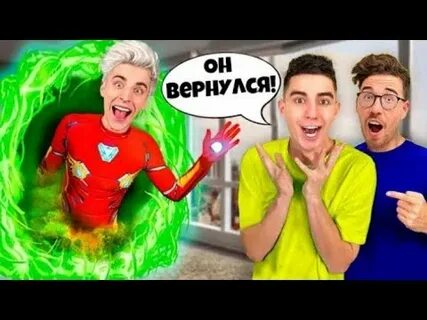 Четыре вернулся
