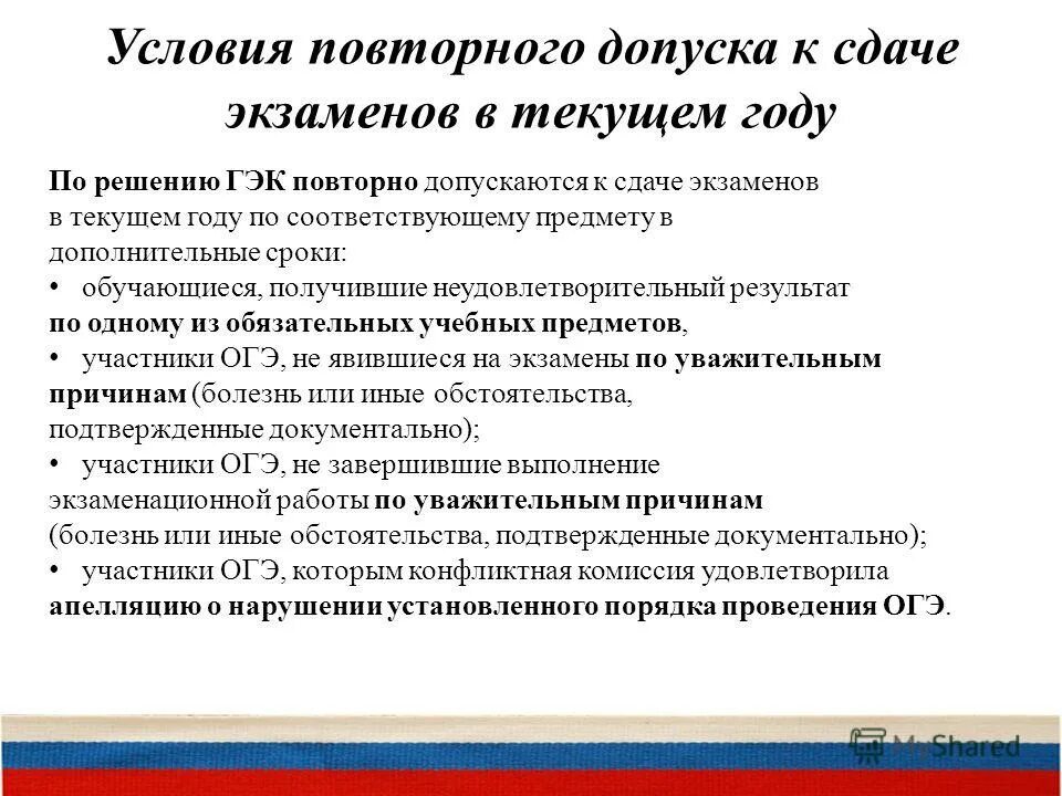Допуск к экзамену в вузе. Что нужно взять с собой на экзамен. Инструкция в пункт проведения гиа. Для участников с овз гвэ. Допускается ли присутствие тьютора на экзамене.