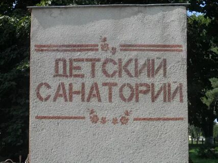 Туберкулезные санатории список