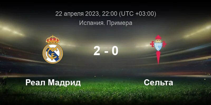 Реал сельта статистика личных встреч. Реал сельта прямой эфир. Барселона сосьедад. Реал сельта статистика личных встреч. Состав 2022 сельта.