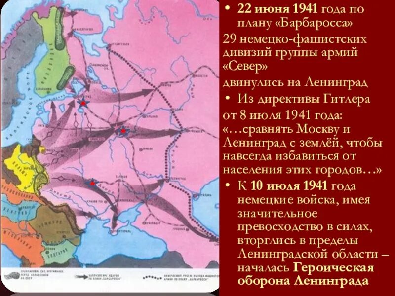 Планы Барбаросса 1941 года на карте. Нападение Германии карта план Барбаросса. Карта второй мировой войны план Барбаросса. План Барбаросса 22 июня 1941.