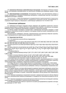Бетон тяжелый технические условия