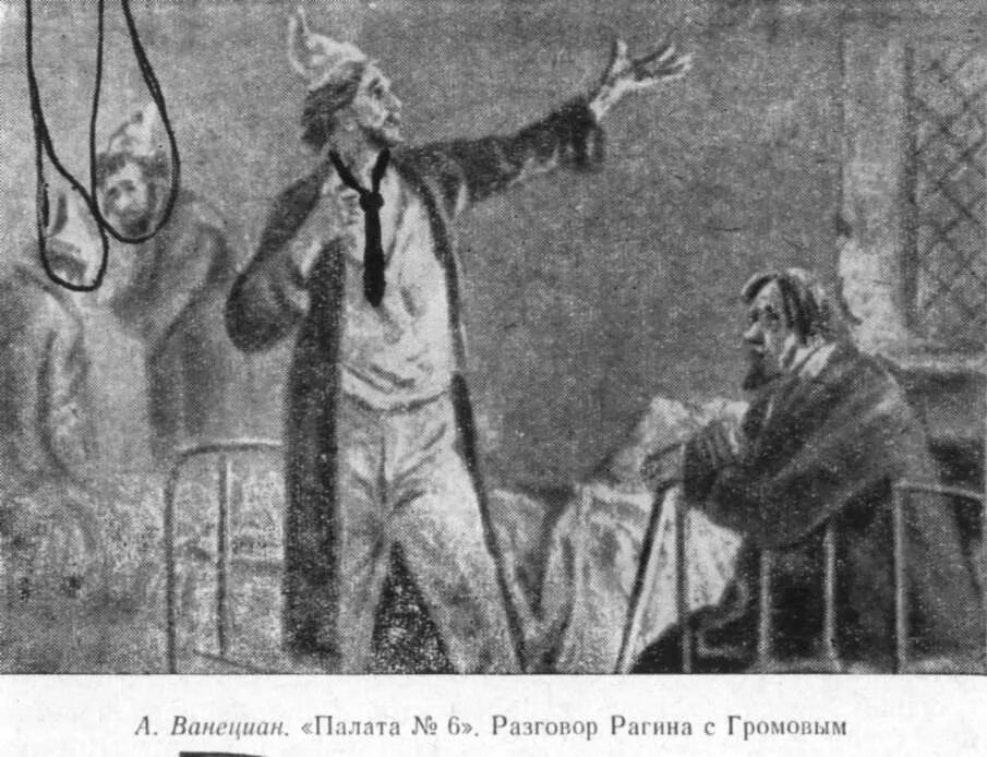 Палата номер 6 мысль. Палата номер 6 мысль. Палата № 6 книга. Чехов а. Палата № 6.