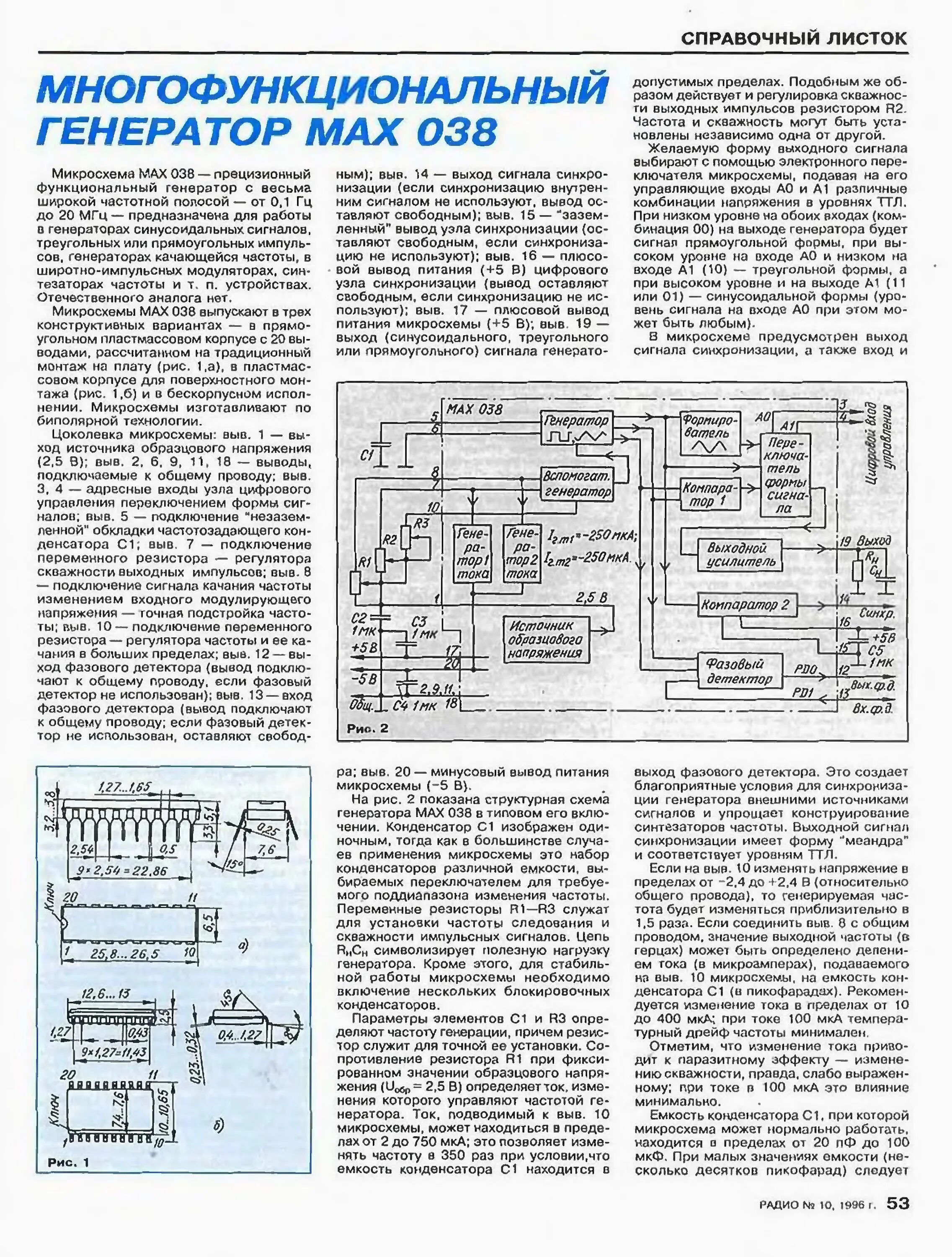 Генератор качающейся частоты журнал радио. Журнал радио. Генератор качающейся частоты 43. Журнал радио 9 1993 Генератор качающийся частоты.