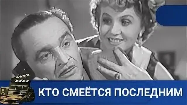 Время смеется последним