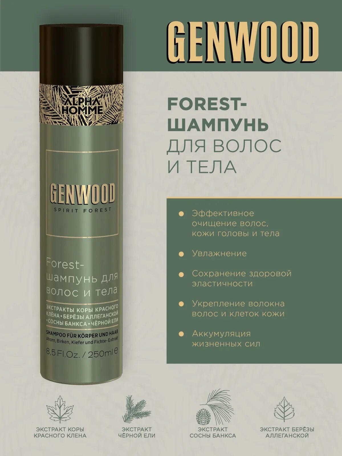 Estel genwood forest-шампунь. Scalp welcos care шампунь. Gw/sg1 forest-шампунь для волос genwood, 1000 мл. [forest story] b7 шампунь против выпадения волос с биотином, b7 anti-hair loss shampoo. Шампунь forest.