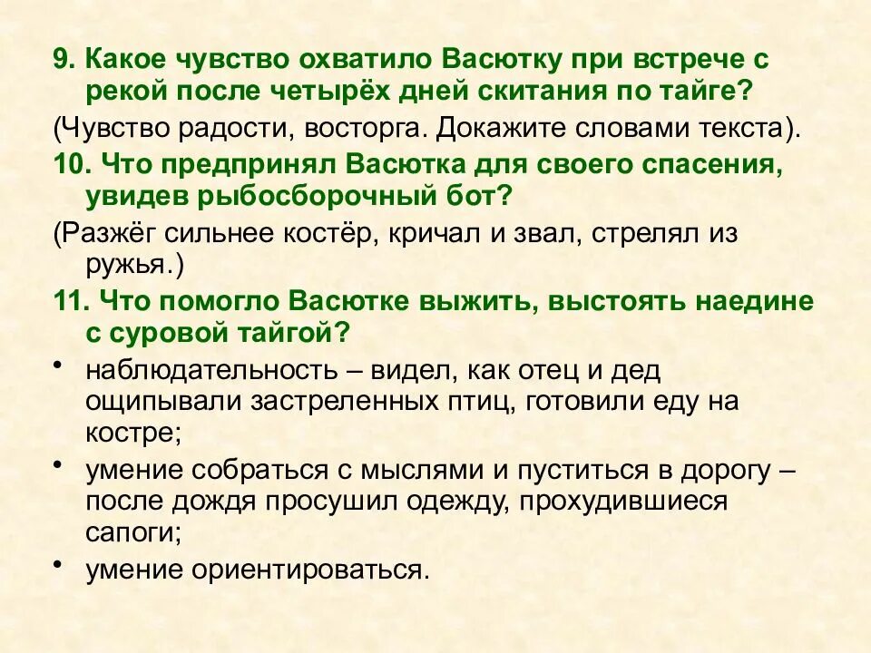 В чем васютка видел свое спасение. Становление характера васютки. становление характера васютки сочинение 5 класс. сочинение как васютка выжил в тайге. план спасения васютки из тайги.