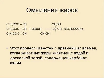 Омыление жиров реакция