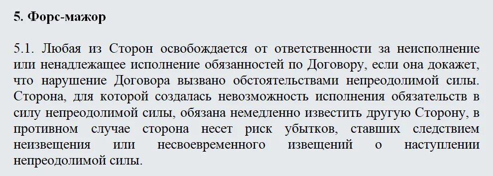 Читать форсу