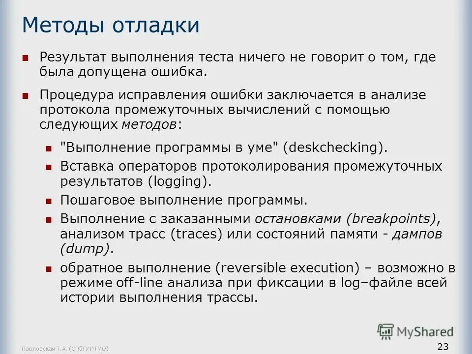 Оформление результатов контроля. Как оцениваете результаты проведённого тестирования;. Порядок проведения внеплановой проверки. В результате проведения теста. Тестирование и отладка приложения.