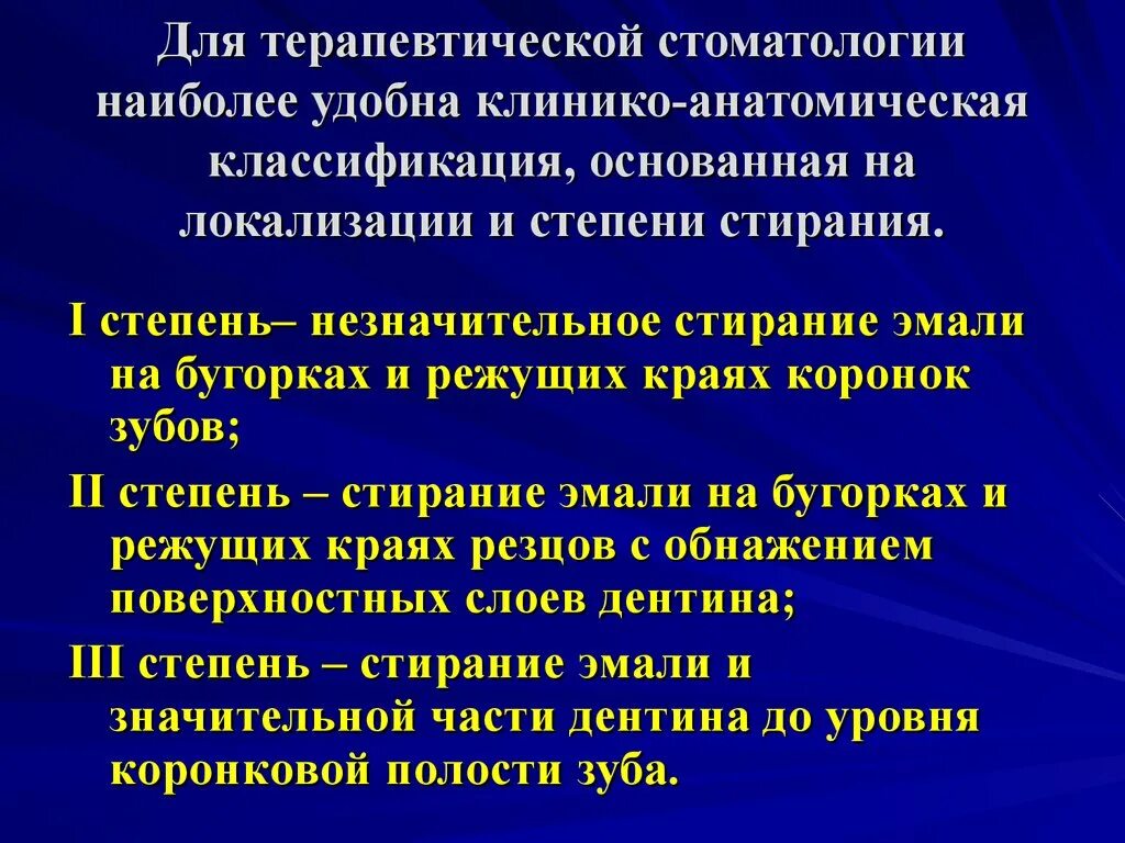 Некариозные поражения после прорезывания. Диф диагностика некариозных поражений зубов после прорезывания. Некариозные поражения после прорезывания классификация. Гиперестезия дифференциальная диагностика. Диф диагностика гиперестезии зубов.