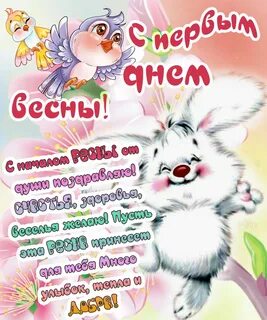 Первый день весны праздники
