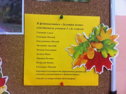 Благодарность родителям за выставку