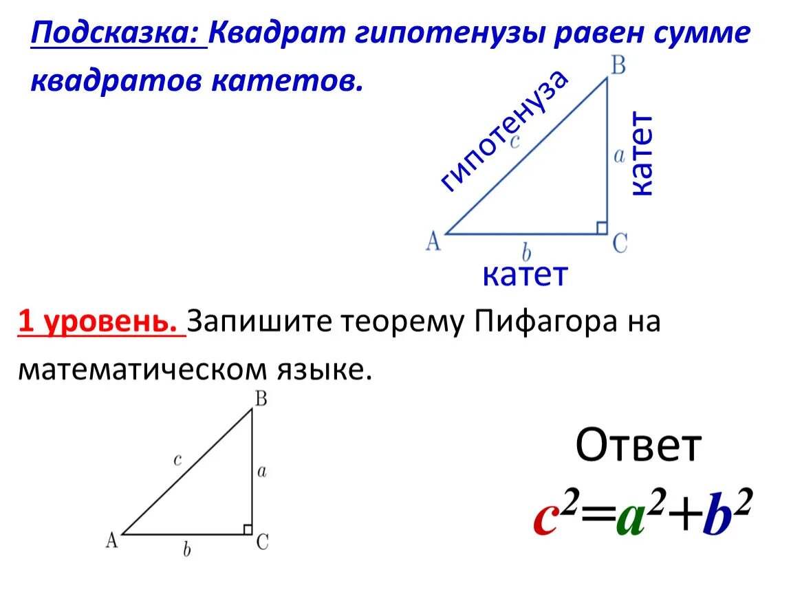 Формула нахождения длины гипотенузы. Гипотенуза прямоугольного треугольника. Катет и гипотенуза. Катет и гипотенуза прямоугольного треугольника.