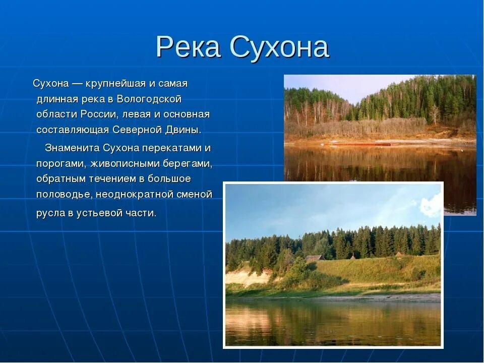 Информация про реку