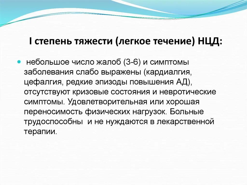 Цефалгия что. Цефалгия формулировка диагноза. Степени тяжести нцд. Цефалгия классификация. Цефалгия напряжения.