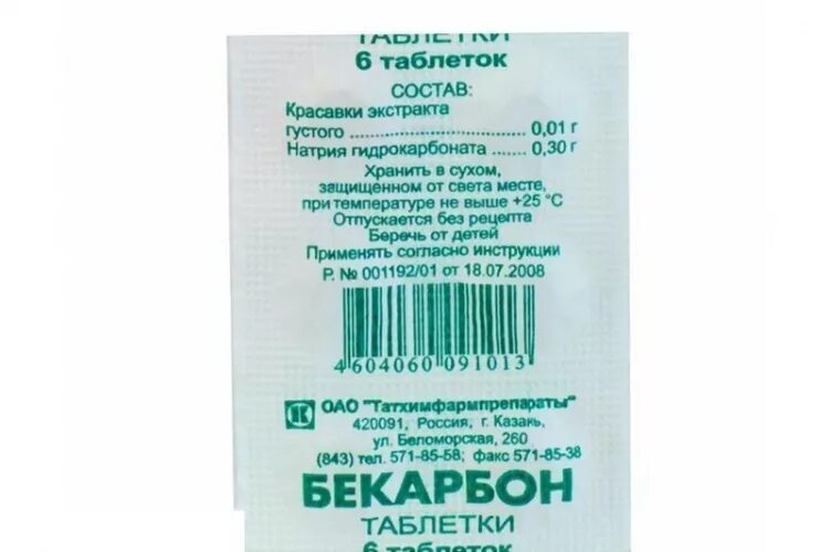 Густого экстракта на латинском. Натрия гидрокарбонат препарат. Натрия гидрокарбонат Дальхимфарм. Гидрокарбонат натрия в аптеке. Бикарбонат натрия таблетки.