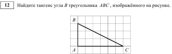 Найдите тангенс угла АВС. Найдите тангенс угла изображённого на рисунке. Найдите тангенс угла на рисунке. Найдите тангенс угла а треугольника АВС изображенного на рисунке.