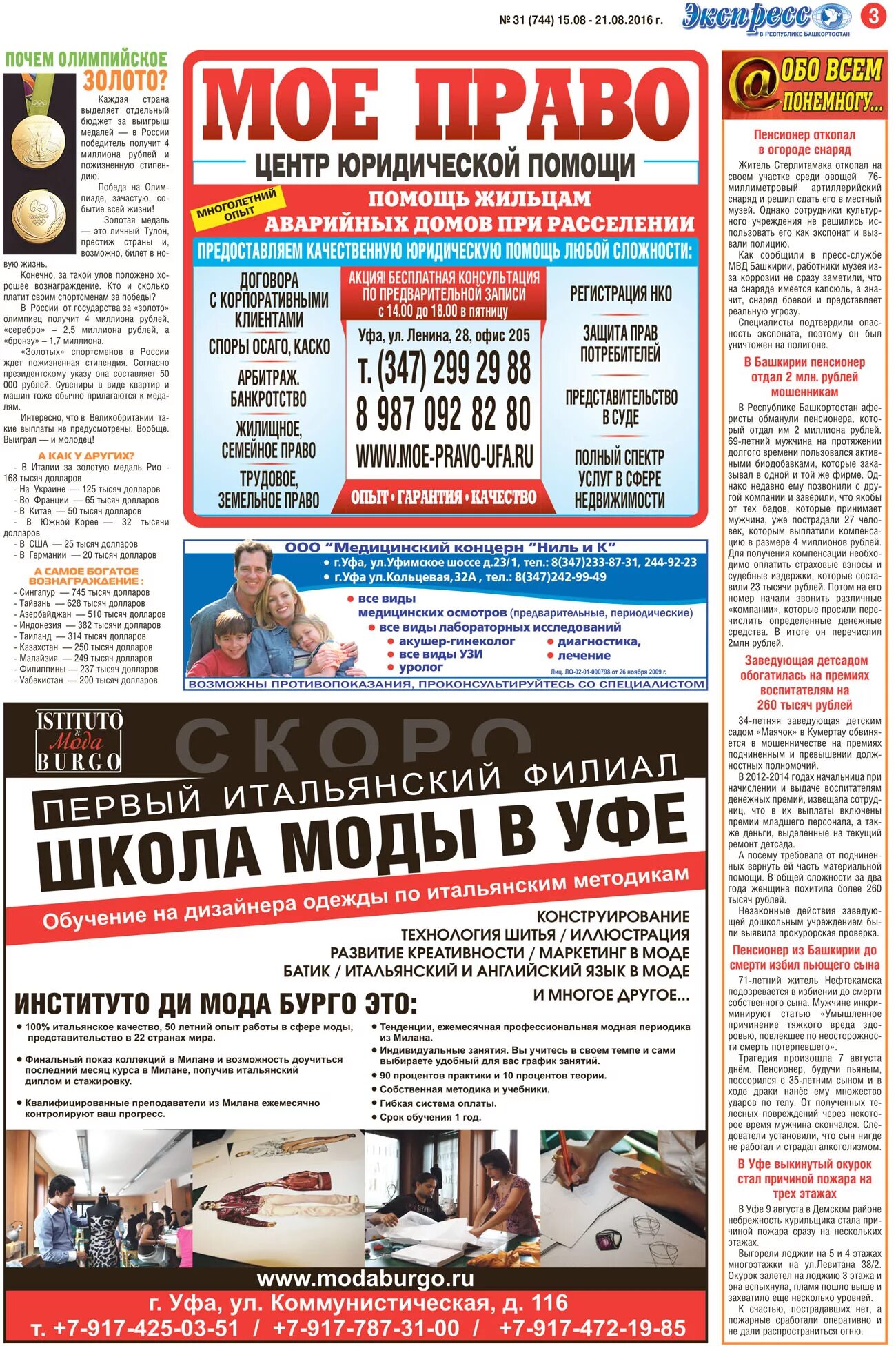 электронная газета экспресс