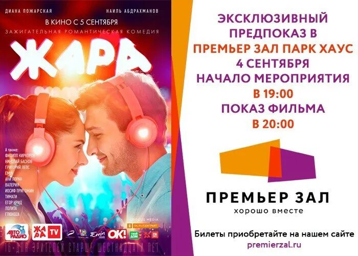 Премьер зал парк Хаус. Премьер зал парк Хаус Екатеринбург. Расписание премьер зал парк Хаус. Премьер зал парк-Хаус, зал 7. Парк хаус кинотеатр билеты