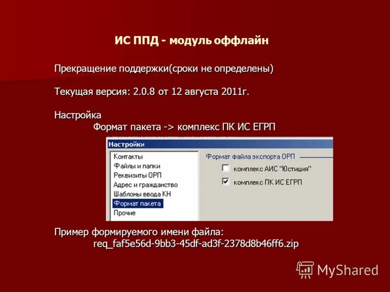 Оффлайн модуль росстата. Web сбор. Форма для загрузки пример. Оффлайн модуль росстата. Оффлайн модуль росстата.