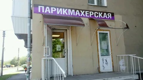 Парикмахерская магнитогорск