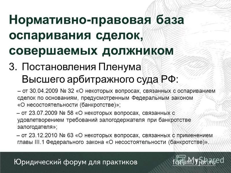 Постановления пленумов вас рф банкротства