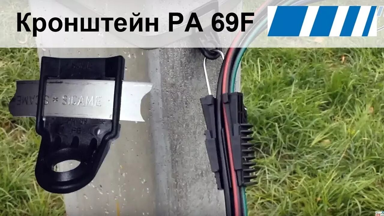Pa 69. Кронштейн pa 69 f. кронштейн анкерный ра 69 f. кронштейн для крепления pa 69f. кронштейн для камеры для бандажной ленты.