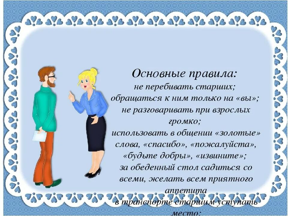 Раньше было уважение